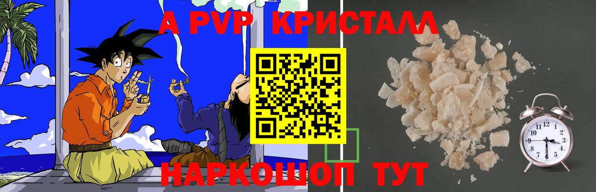 Новотроицк  А ПВП Соль  APVP Crystall  Альфа ПВП  Вход с VPN 
