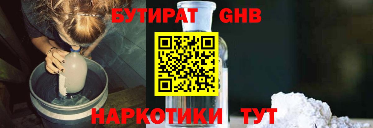 БУТИРАТ Butirat  Вход с VPN  Новотроицк 