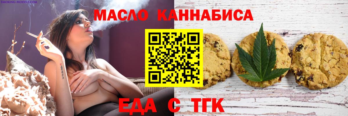 Еда ТГК марихуана  Вход с VPN  Новотроицк 