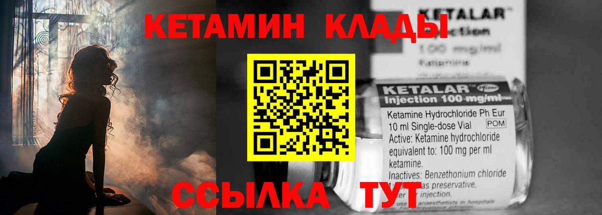 Кетамин ketamine Новотроицк