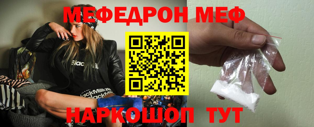 МЕФ VHQ  Меф  Новотроицк  Вход с VPN  Меф VHQ  МЕФ 