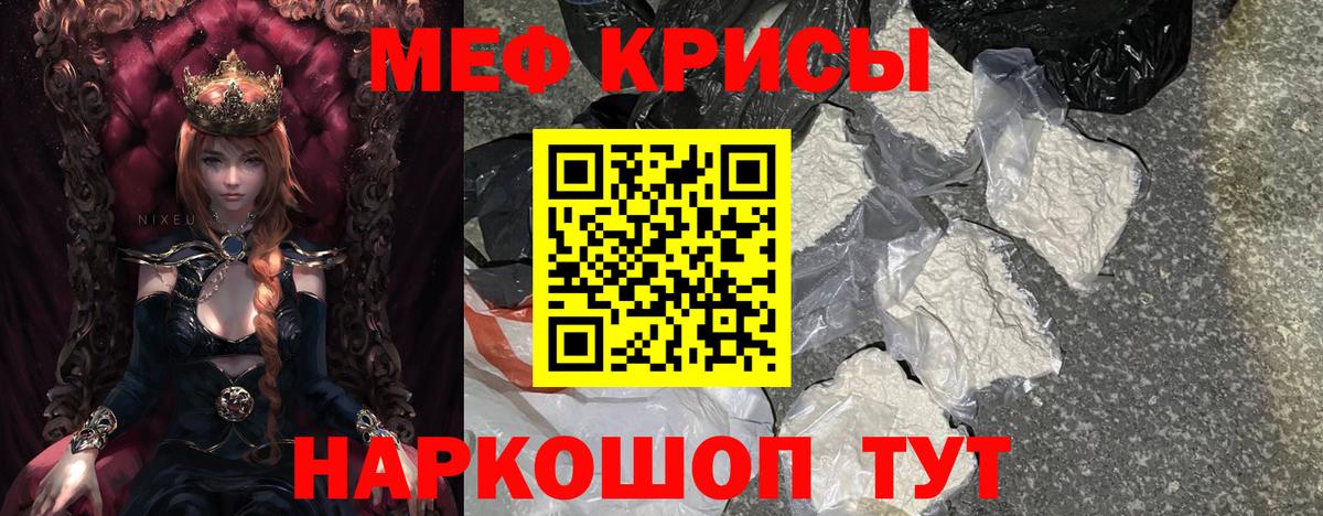 Меф мяу мяу Новотроицк