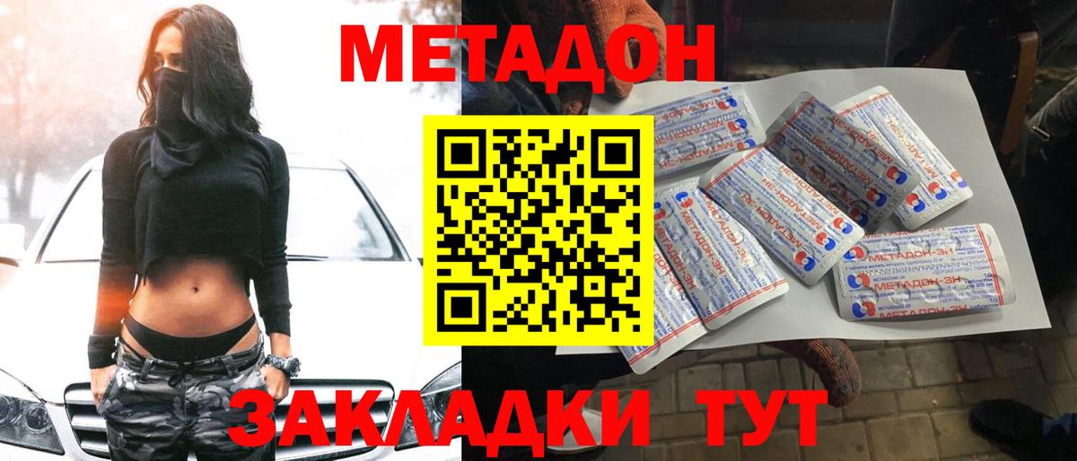 МЕТАДОН methadone    зеркало  Новотроицк  Вход с VPN 